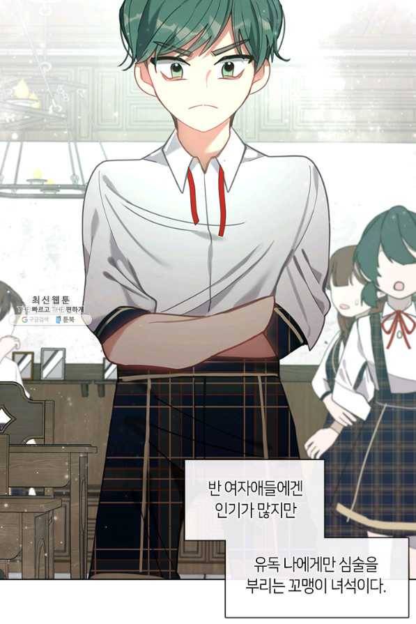 가족들이 나한테 집착한다 43화 18