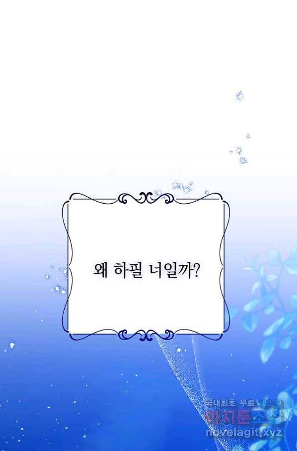 악녀 카루나가 작아졌어요 44화 1