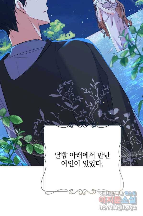 악녀 카루나가 작아졌어요 44화 3