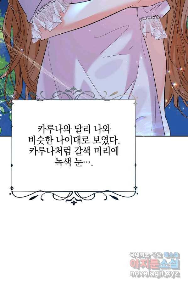 악녀 카루나가 작아졌어요 44화 5