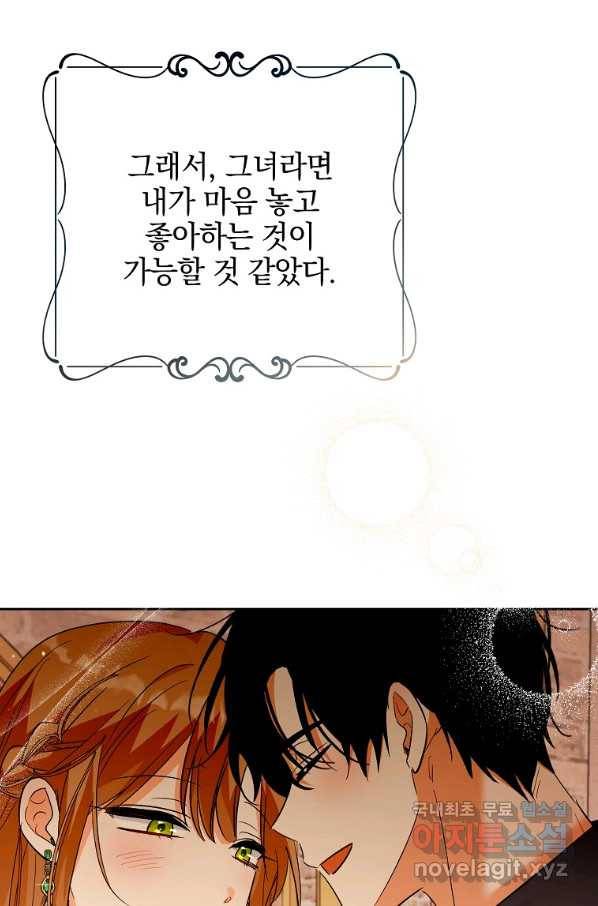 악녀 카루나가 작아졌어요 44화 8