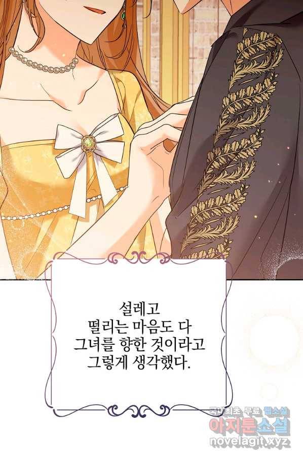 악녀 카루나가 작아졌어요 44화 9