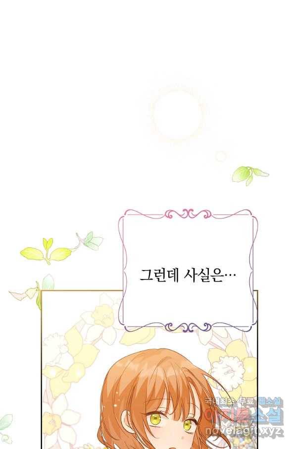악녀 카루나가 작아졌어요 44화 10