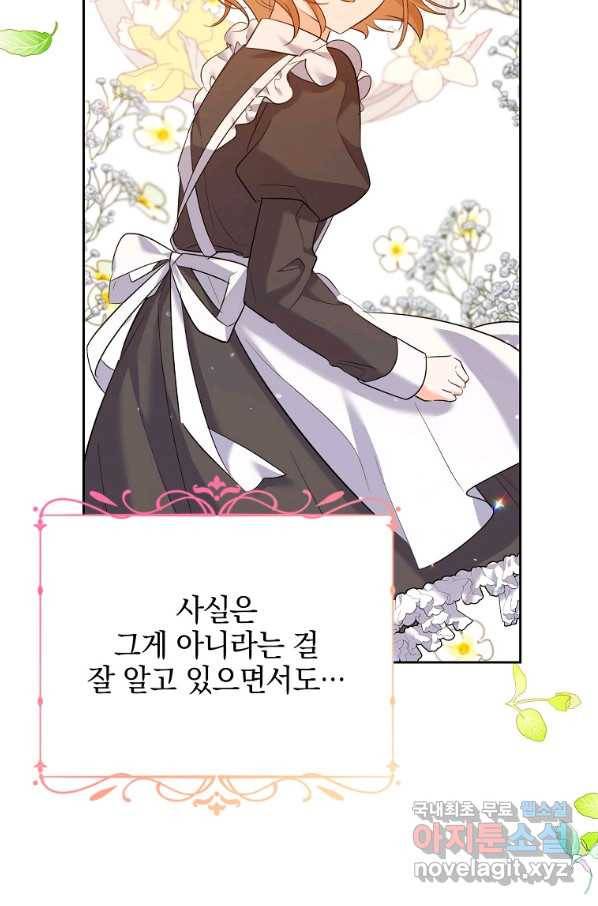 악녀 카루나가 작아졌어요 44화 11