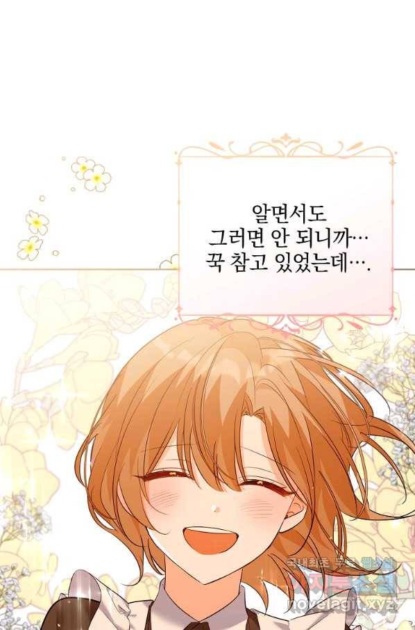 악녀 카루나가 작아졌어요 44화 12
