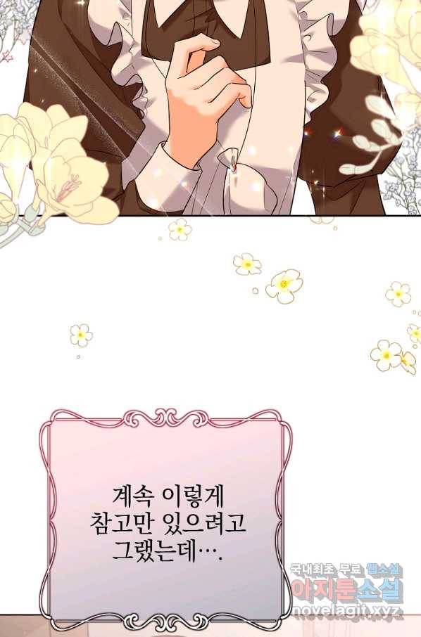악녀 카루나가 작아졌어요 44화 13