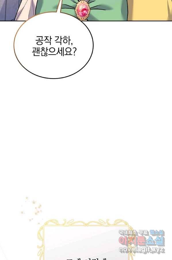 악녀 카루나가 작아졌어요 44화 16