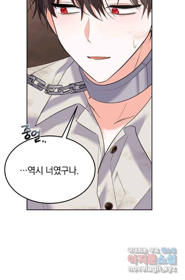 악녀 카루나가 작아졌어요 44화 18