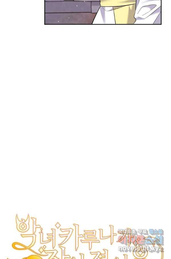 악녀 카루나가 작아졌어요 44화 20