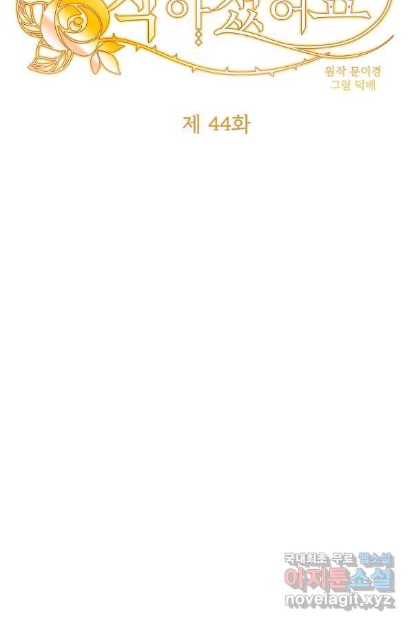 악녀 카루나가 작아졌어요 44화 21