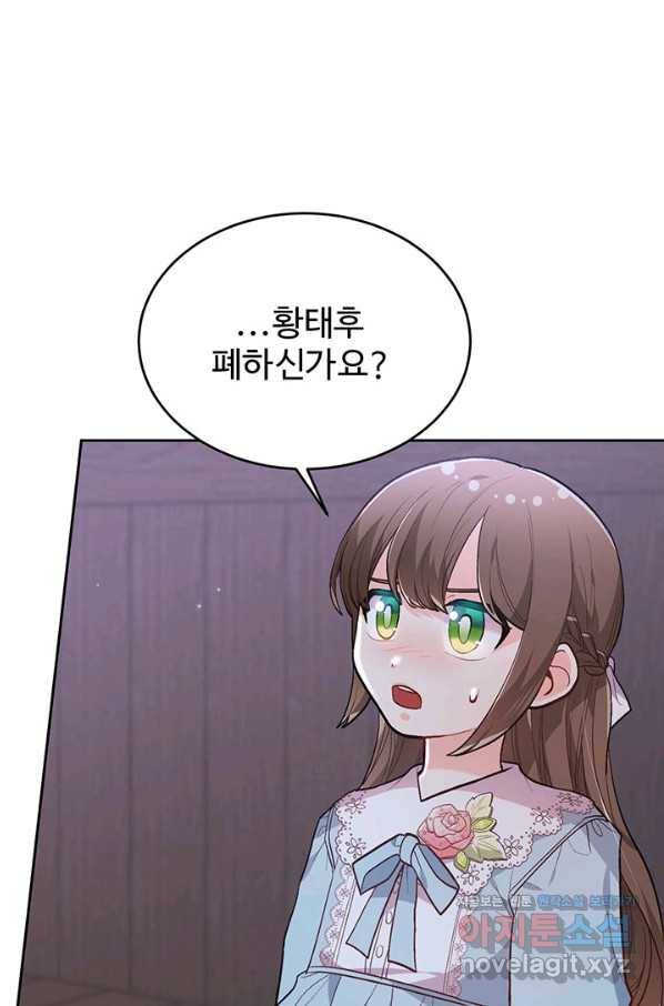 한 줄짜리 영애였을 터 120화 1