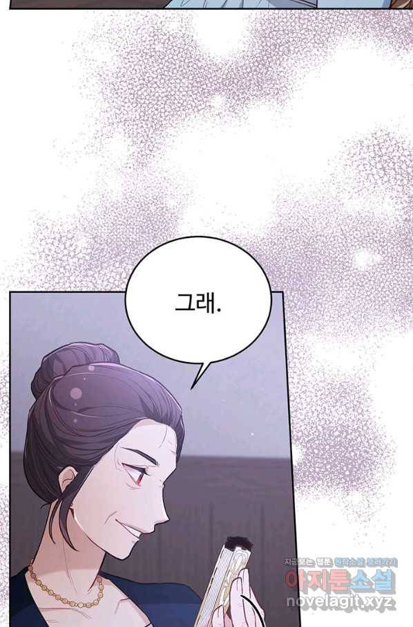 한 줄짜리 영애였을 터 120화 2