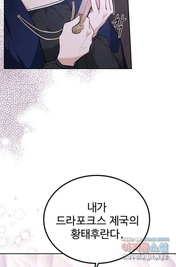 한 줄짜리 영애였을 터 120화 3