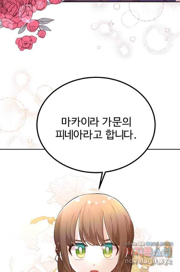 한 줄짜리 영애였을 터 120화 5
