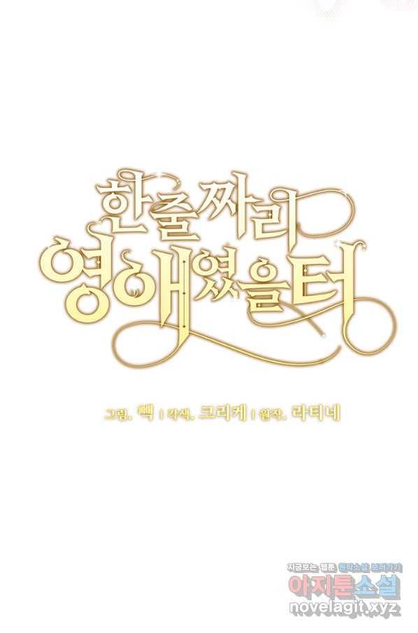 한 줄짜리 영애였을 터 120화 7