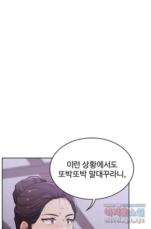 한 줄짜리 영애였을 터 120화 8