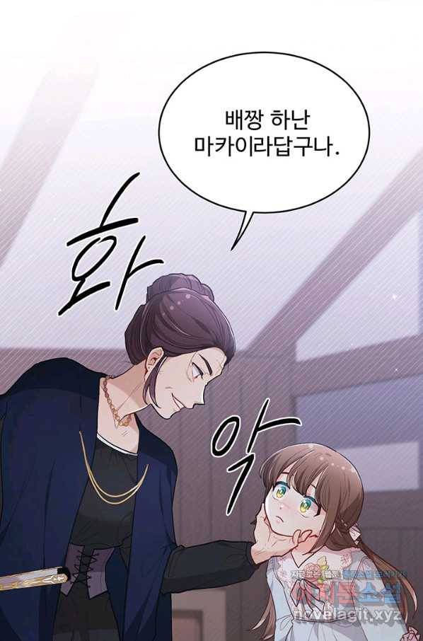 한 줄짜리 영애였을 터 120화 11
