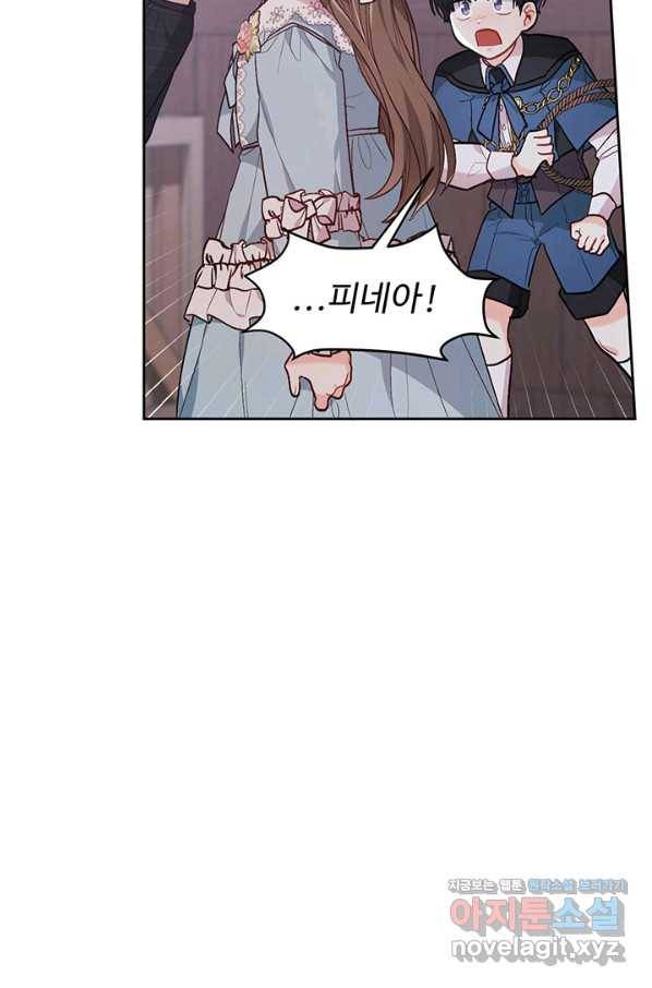 한 줄짜리 영애였을 터 120화 13