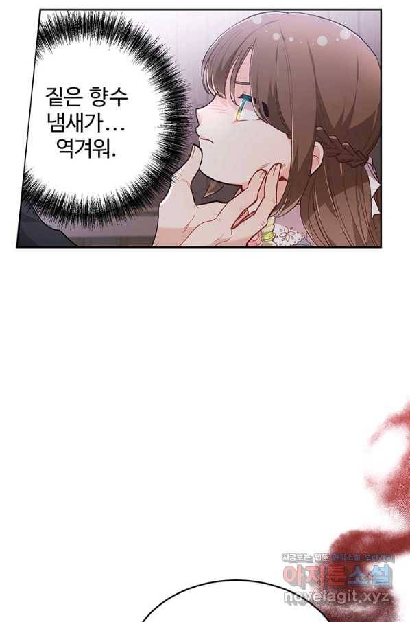 한 줄짜리 영애였을 터 120화 14