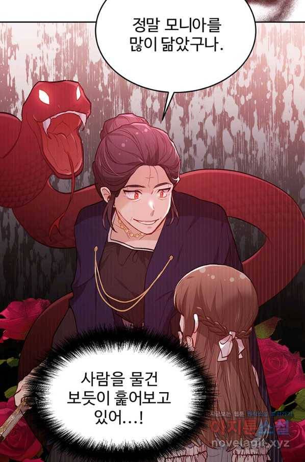 한 줄짜리 영애였을 터 120화 15