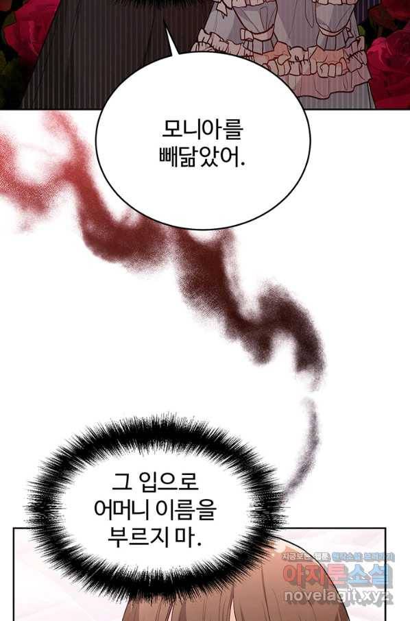 한 줄짜리 영애였을 터 120화 16