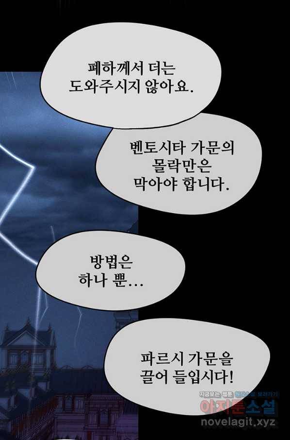 한 줄짜리 영애였을 터 120화 20
