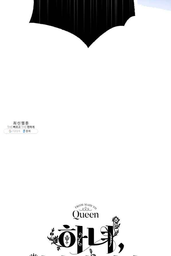 하녀, 여왕이 되다 29화 4