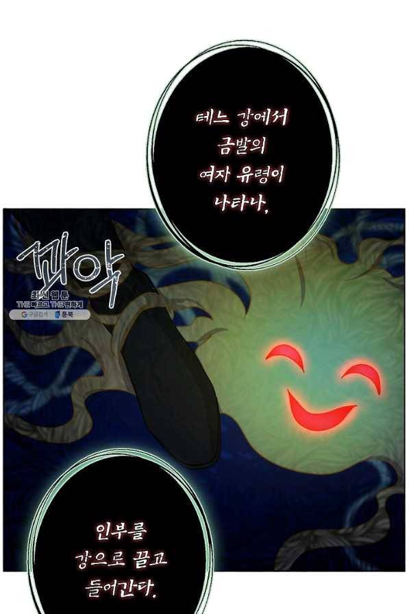 하녀, 여왕이 되다 29화 8