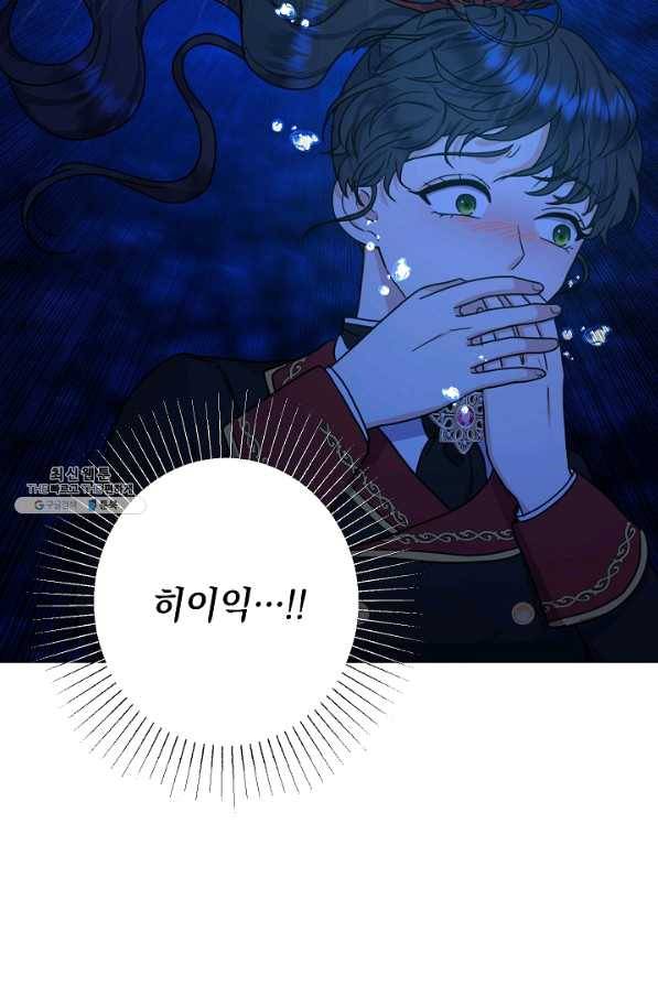 하녀, 여왕이 되다 29화 14