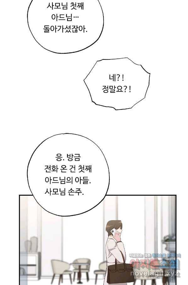 카니발 베이비 36화 58