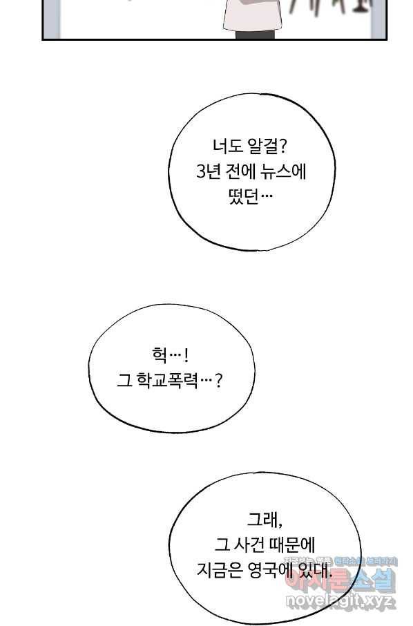 카니발 베이비 36화 59