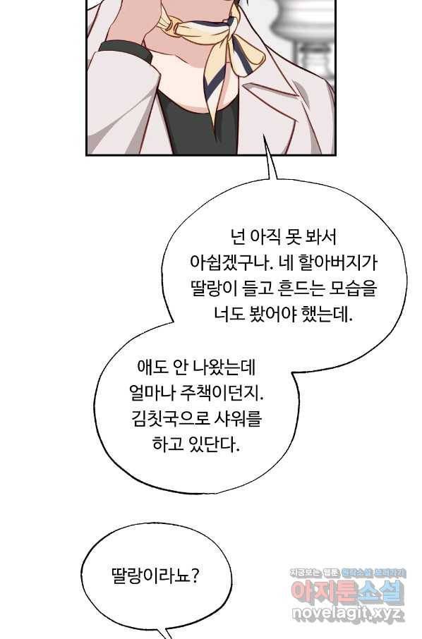 카니발 베이비 36화 61