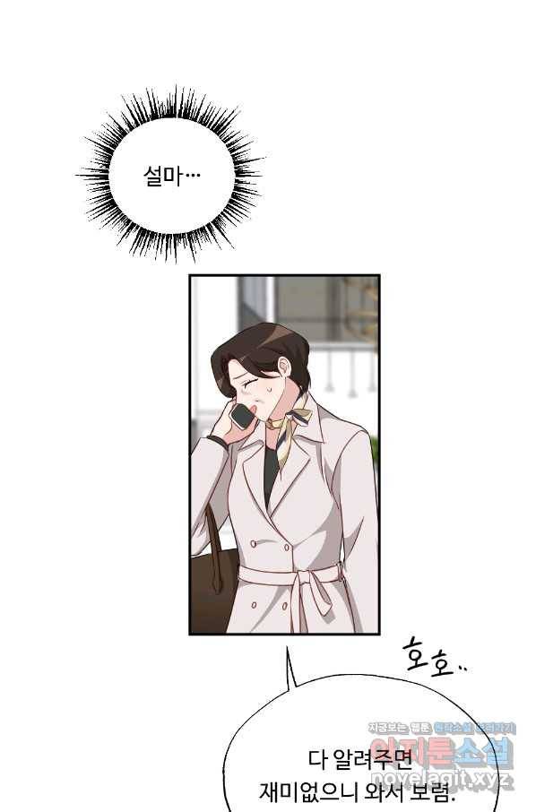 카니발 베이비 36화 68