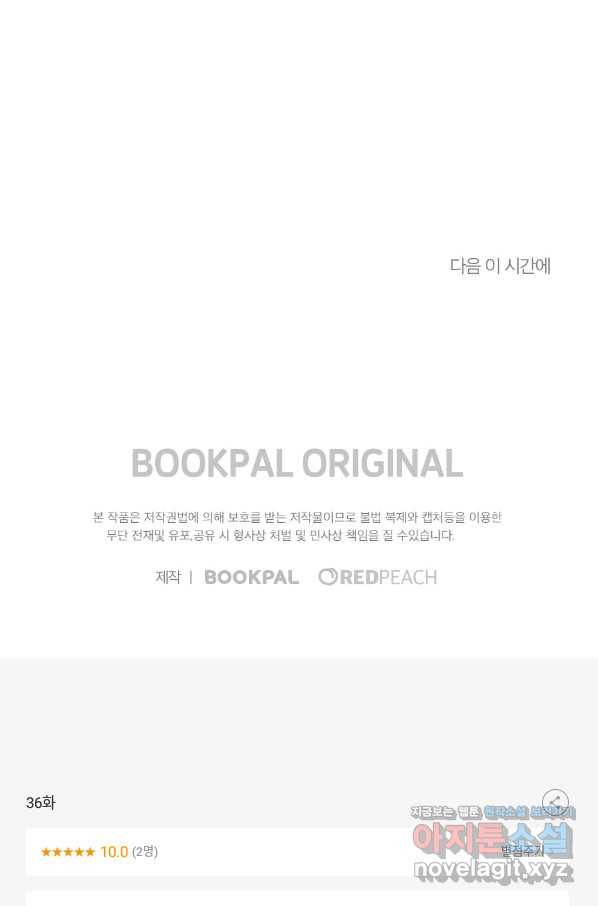 카니발 베이비 36화 71