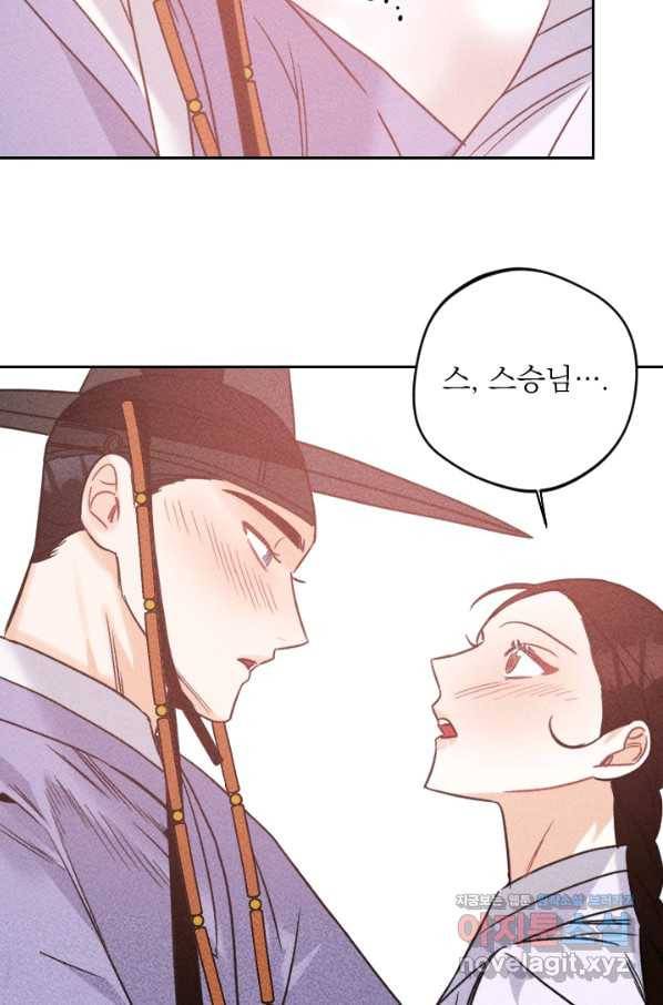 공주, 선비를 탐하다 59화 14
