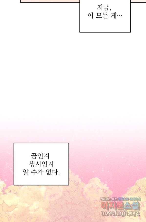 공주, 선비를 탐하다 59화 17