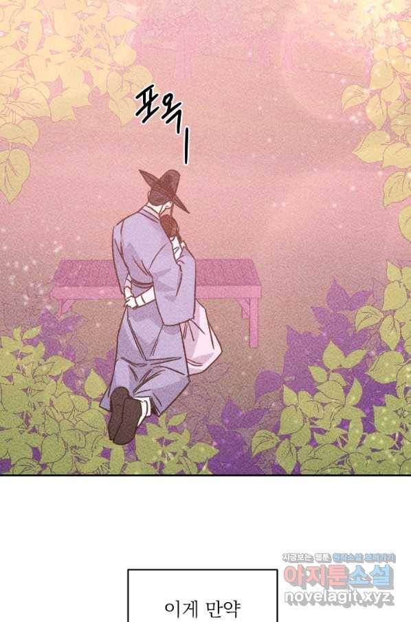 공주, 선비를 탐하다 59화 18