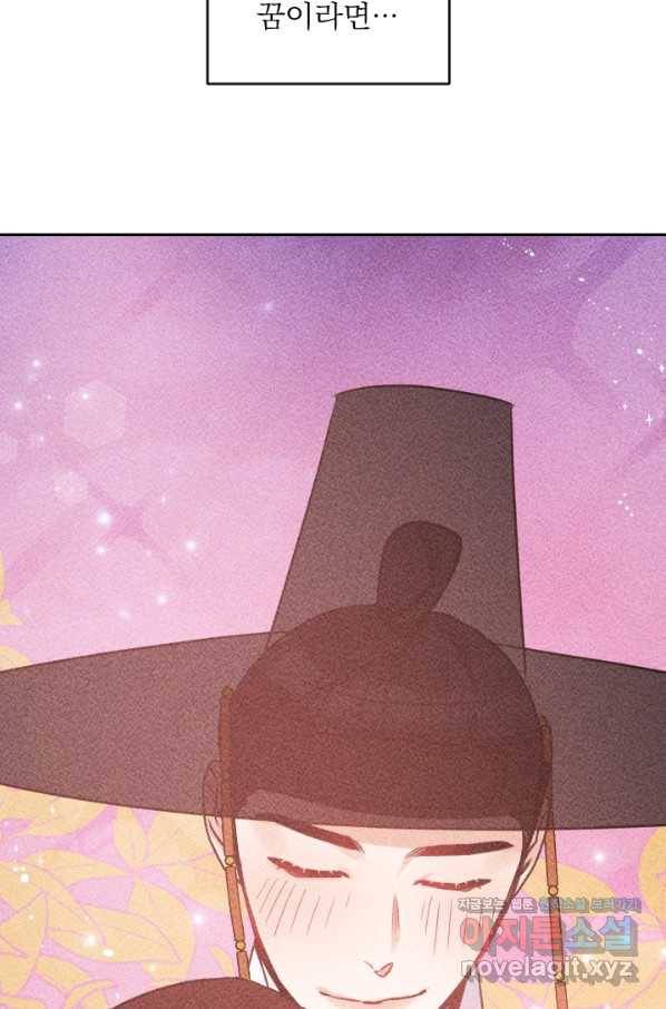 공주, 선비를 탐하다 59화 19