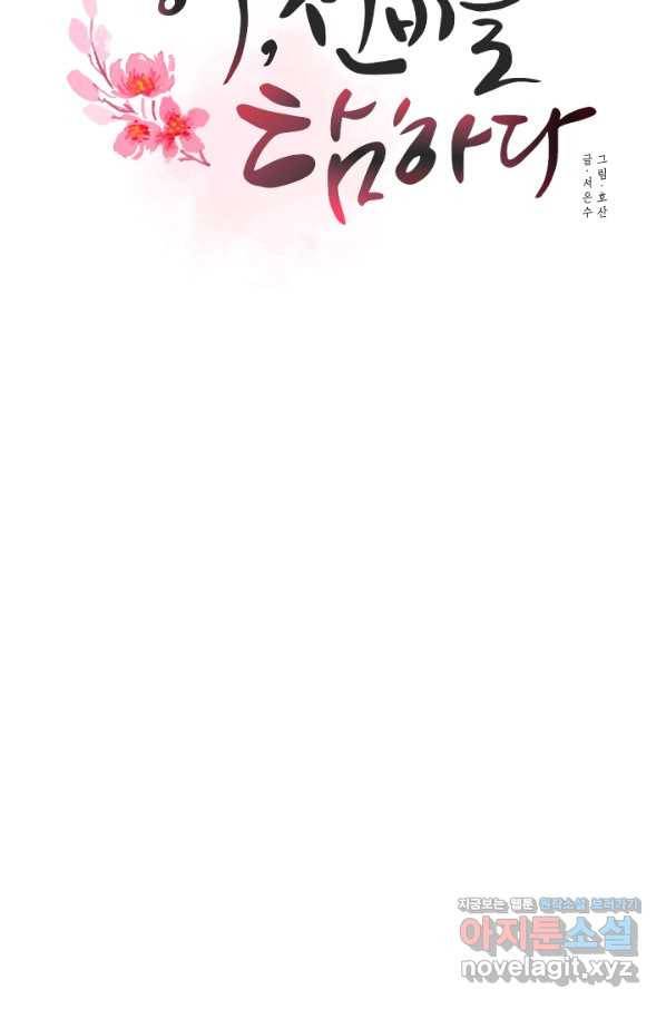 공주, 선비를 탐하다 59화 22