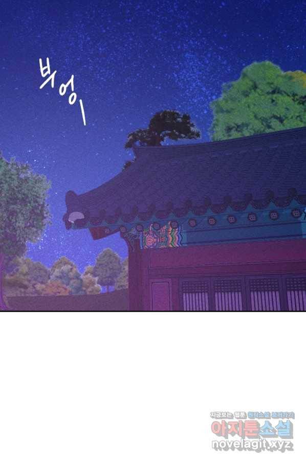 공주, 선비를 탐하다 59화 24