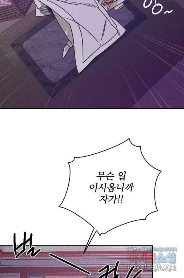 공주, 선비를 탐하다 59화 27