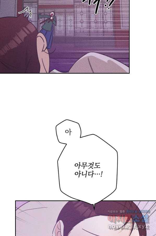 공주, 선비를 탐하다 59화 28