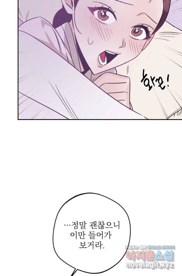 공주, 선비를 탐하다 59화 29