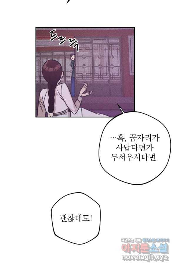 공주, 선비를 탐하다 59화 30