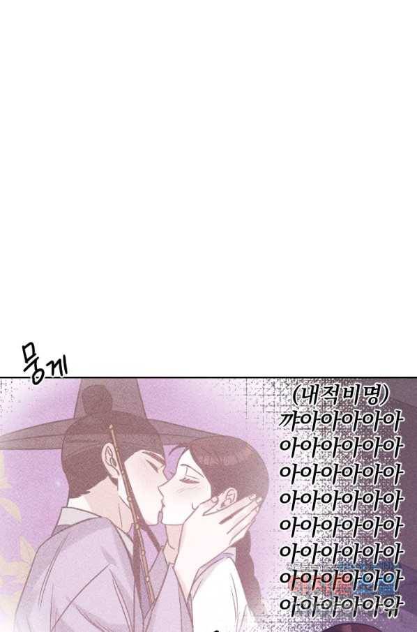 공주, 선비를 탐하다 59화 31