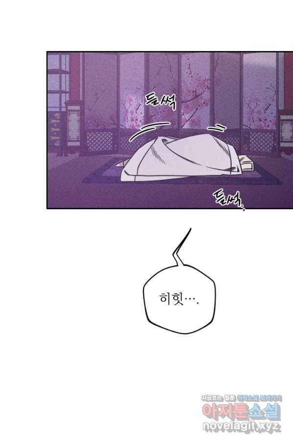 공주, 선비를 탐하다 59화 33