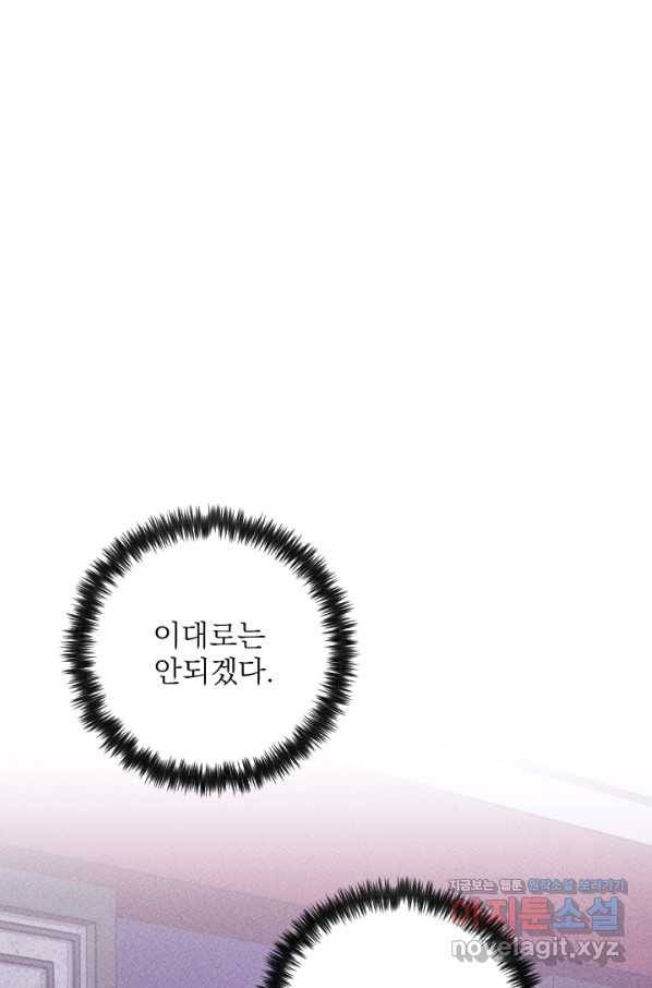 공주, 선비를 탐하다 59화 34