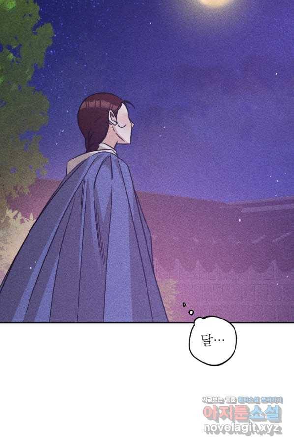 공주, 선비를 탐하다 59화 40