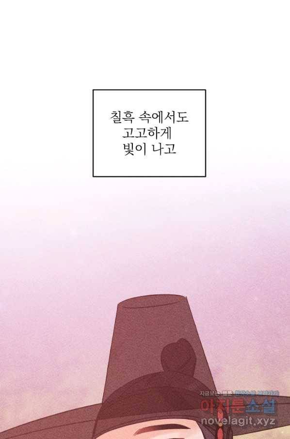 공주, 선비를 탐하다 59화 41