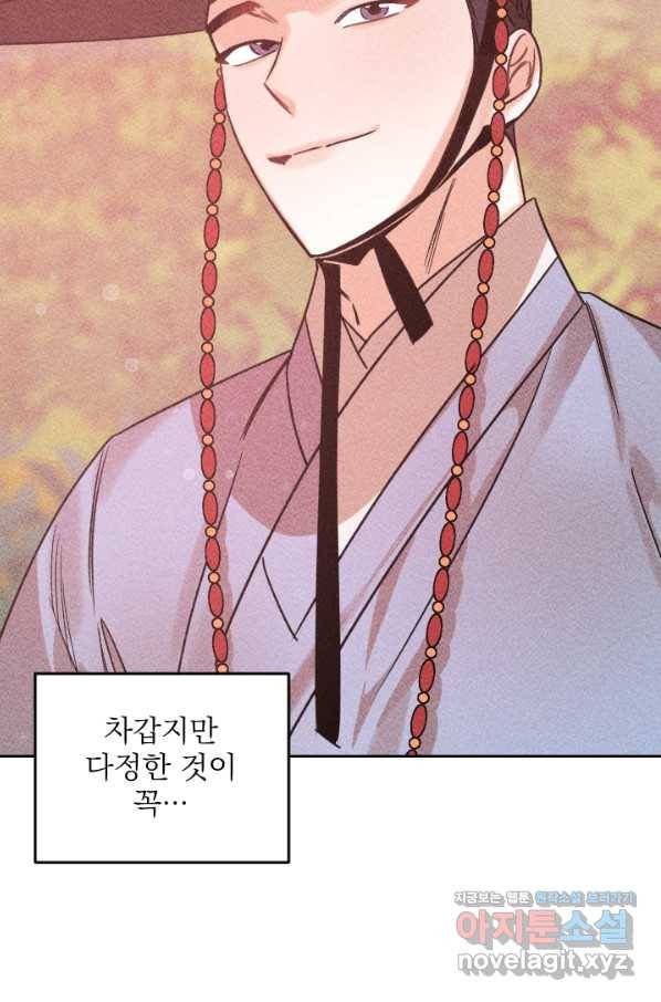 공주, 선비를 탐하다 59화 42